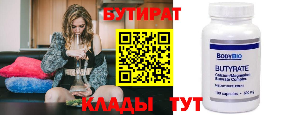 БУТИРАТ 99% Ефремов