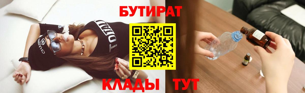 Бутират жидкий экстази  Вход с VPN  Ефремов 
