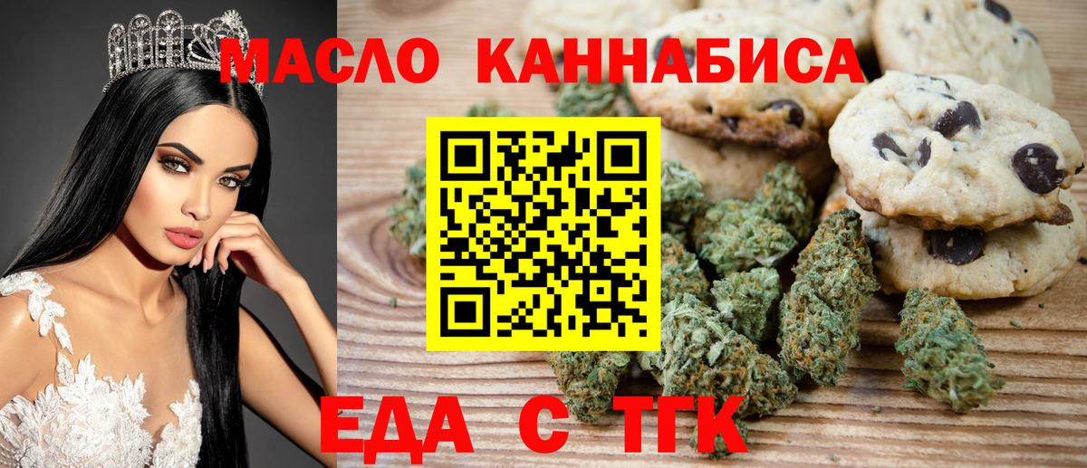 Печенье с ТГК марихуана Ефремов