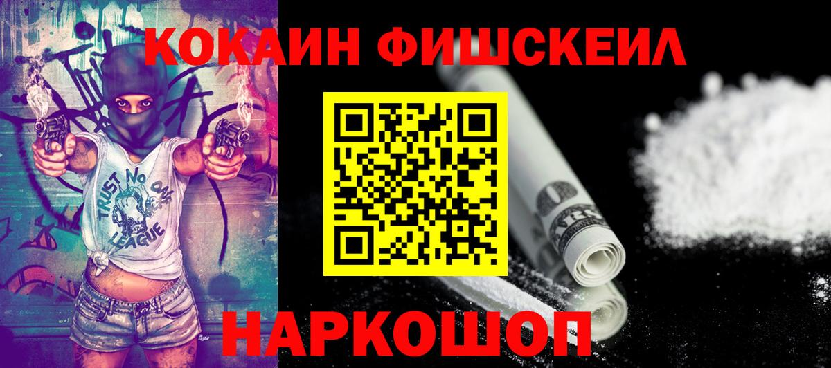 COCAIN Fish Scale  Вход с VPN  Ефремов  Кокаин Боливия 
