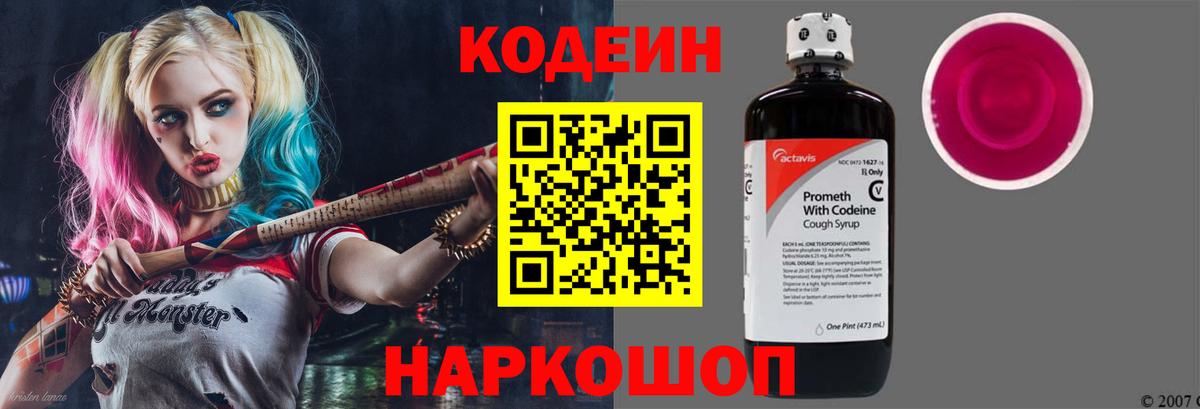 Кодеиновый сироп Lean напиток Lean (лин) Ефремов