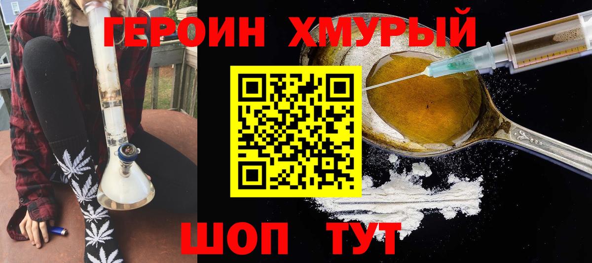 Ефремов  ГЕРОИН Heroin  Вход с VPN 