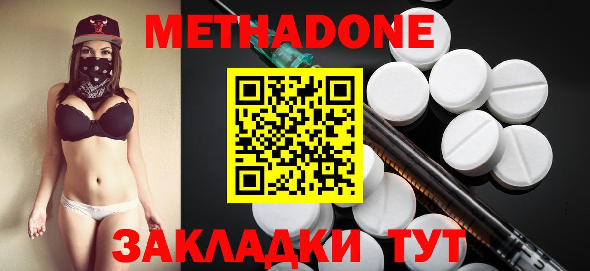 Метадон VHQ  Вход с VPN  нарко площадка наркотические препараты  МЕТАДОН мёд  Ефремов 