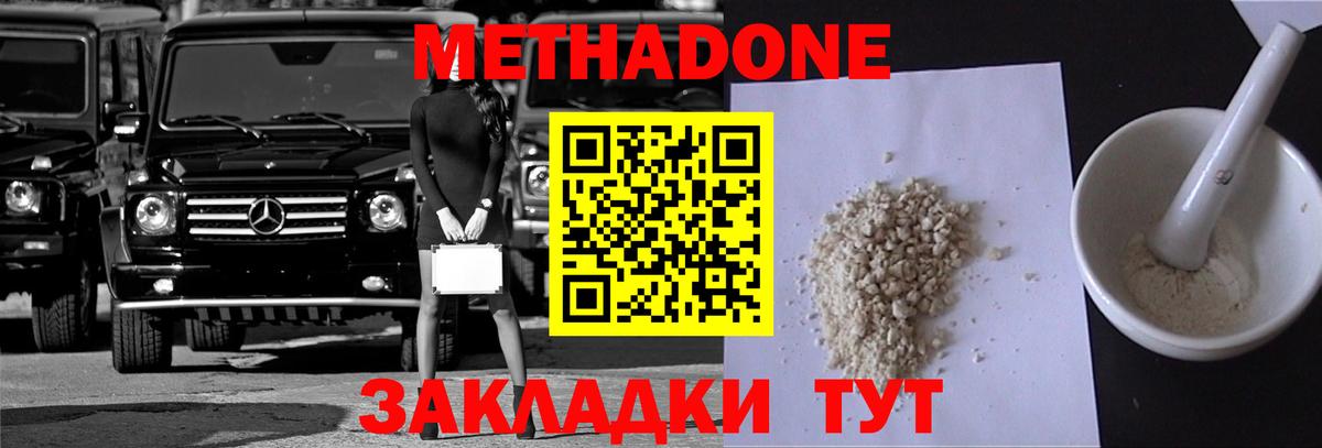 МЕТАДОН VHQ Ефремов
