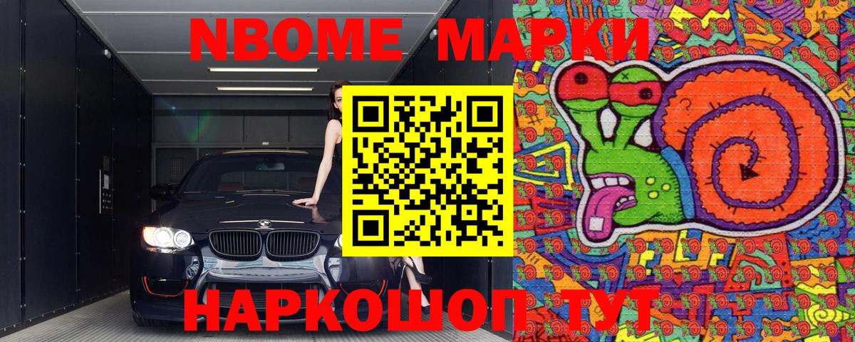Марки 25I-NBOMe 1,5мг Ефремов
